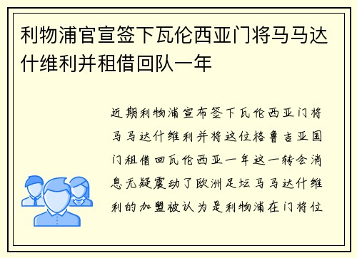 利物浦官宣签下瓦伦西亚门将马马达什维利并租借回队一年