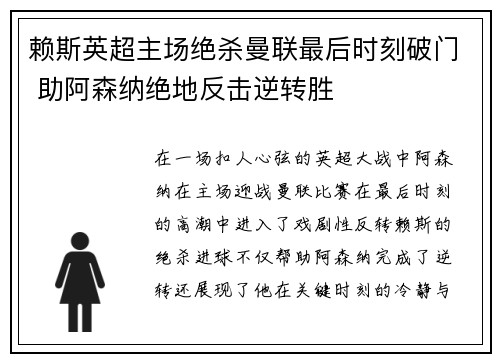 赖斯英超主场绝杀曼联最后时刻破门 助阿森纳绝地反击逆转胜