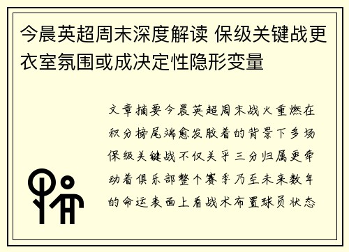 今晨英超周末深度解读 保级关键战更衣室氛围或成决定性隐形变量 今晨英超周末深度解读 保级关键战更衣室氛围或成决定性隐形变量