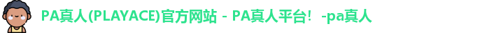 PA真人